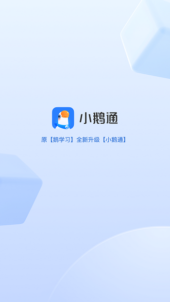 小鹅通学生端 截图1