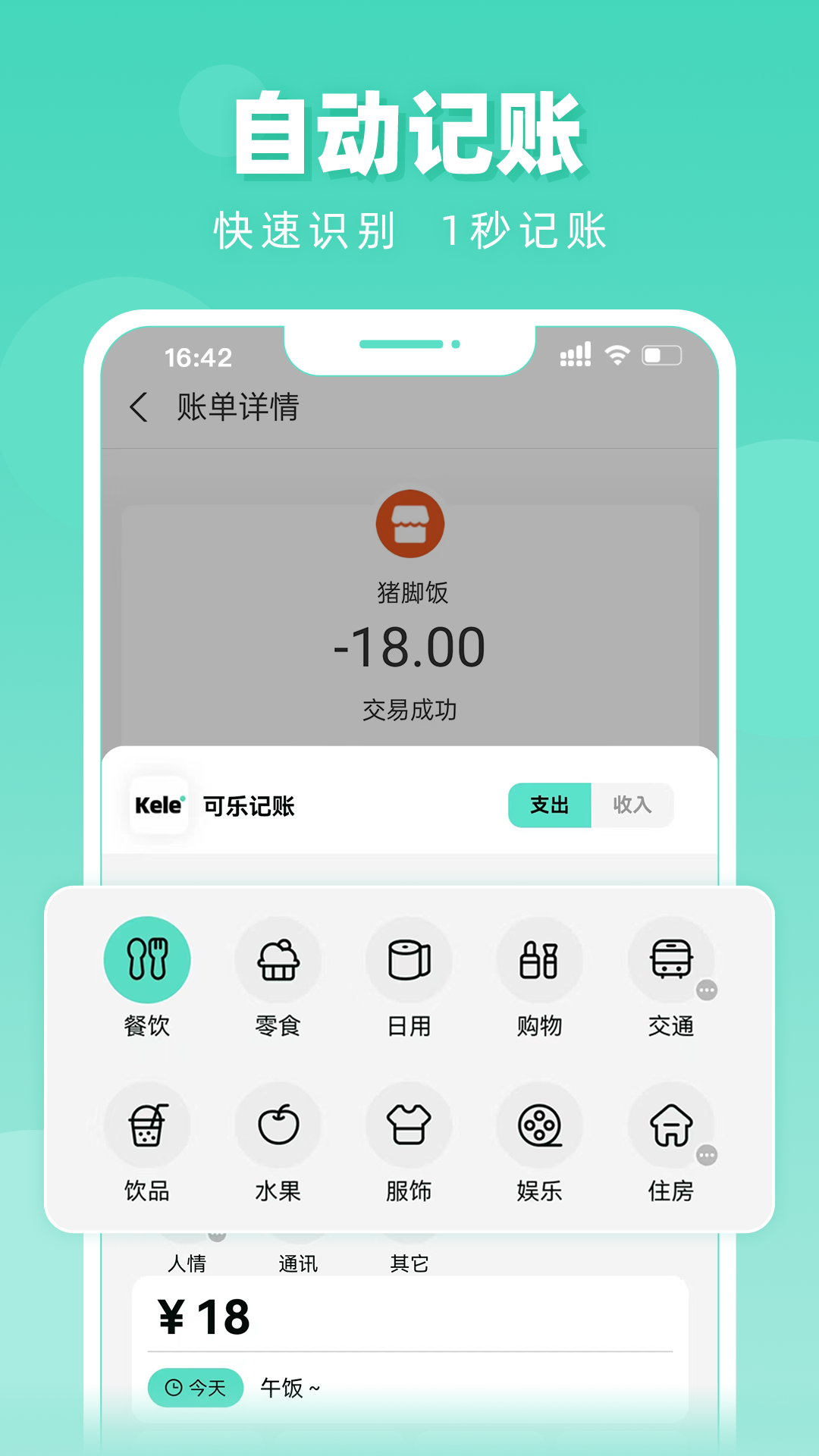 可乐记账自动记账 截图3