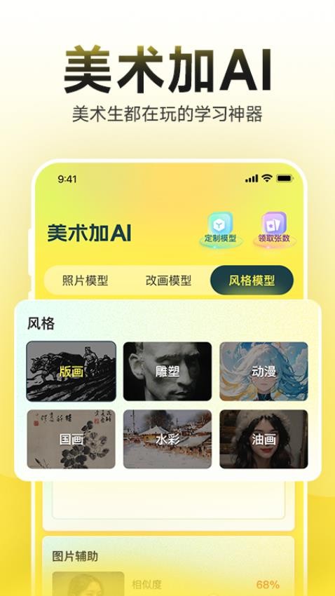 美术加AI 截图4