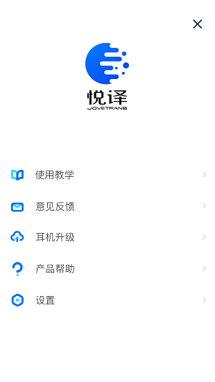 悦译翻译机软件 截图3