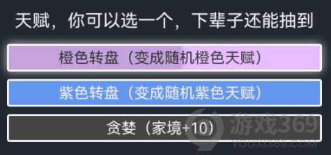 解锁无限寿命：人生重开模拟器‘百岁百世丸’的终极效用 2