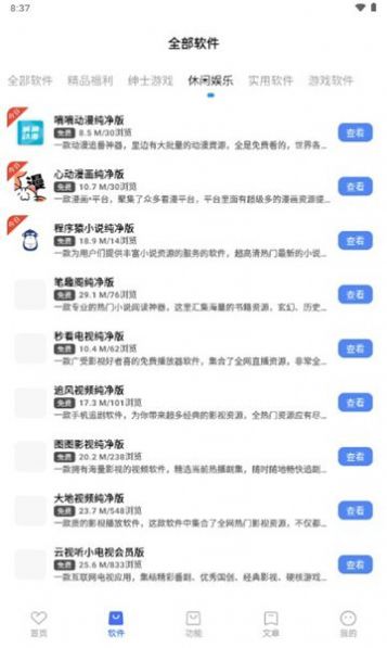 天道软件仓app 截图2