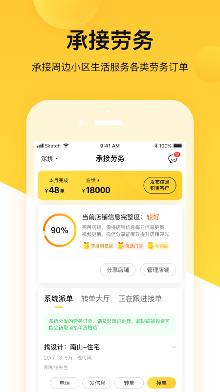 蜂喔商户app 截图2