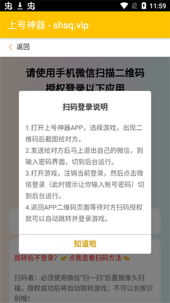 扫码上号神器ios版 截图2