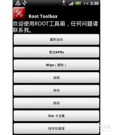 掌握Bluestacks ROOT权限：一键解锁全能操作 4