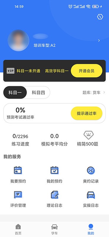 晨星学车宝app