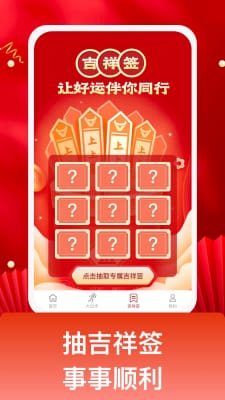 吉祥迈步app 截图2