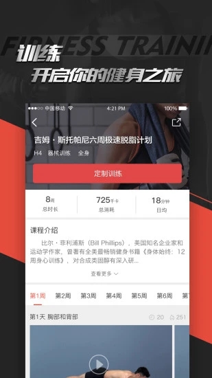 Hi运动app 截图3