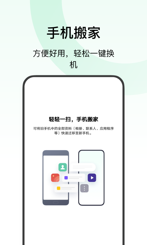 欢太手机搬家app v13.9.0 1