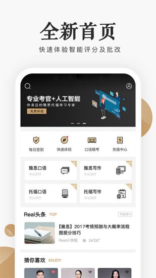 realskillapp v2.7.0 截图2