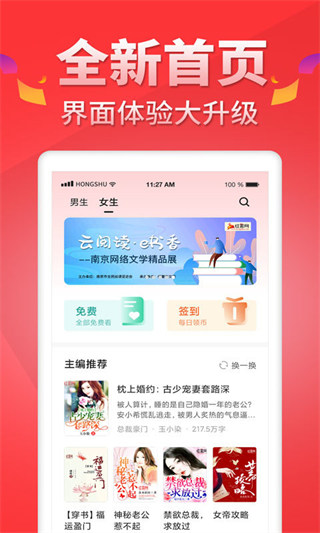 红薯网小说app 1