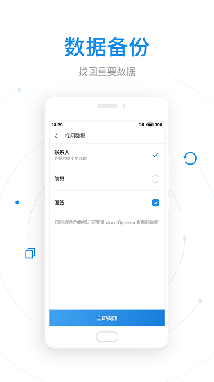 魅族查找手机app v8.0.3 安卓最新版 1