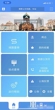 哈尔滨交通资讯，一网打尽信息发布好去处！ 2