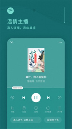 番茄畅听APP 截图1