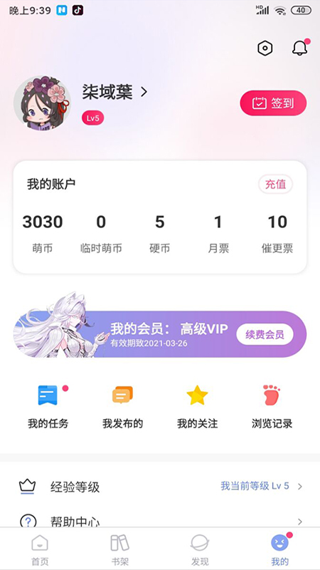 少年梦阅读app 截图5