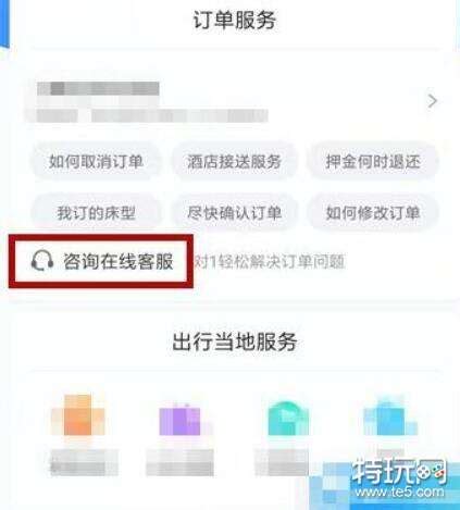 如何快速接通携程人工客服 2