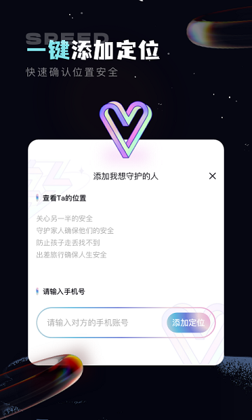 手机定位守护精灵app 截图4