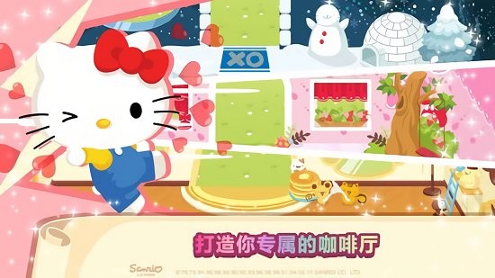 hellokitty梦幻咖啡厅 截图1