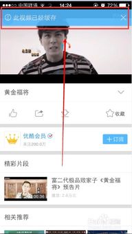 iPhone用户必看：优酷客户端高效上传视频教程 2