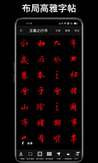 练字大师app 截图2