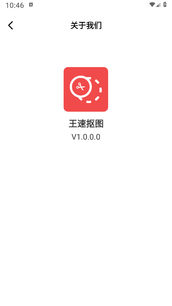 王速抠图 截图3