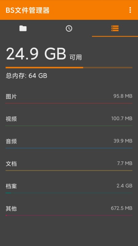BS文件管理器 截图2