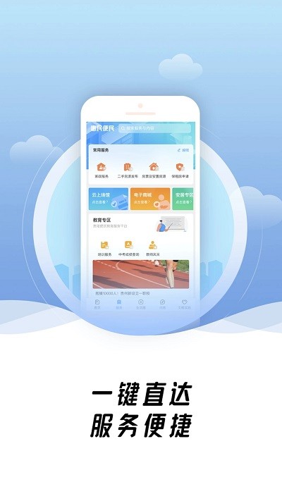 爽贵阳app  1