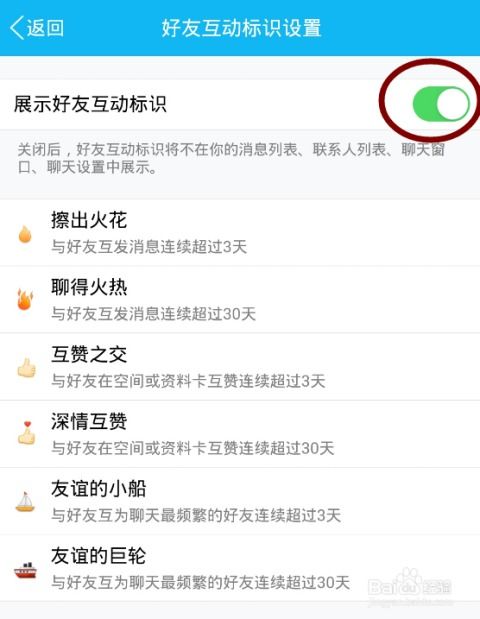 QQ好友互动标识熄灭了该如何重新点亮？ 1