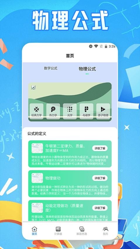 芬奇计算公式app 截图3