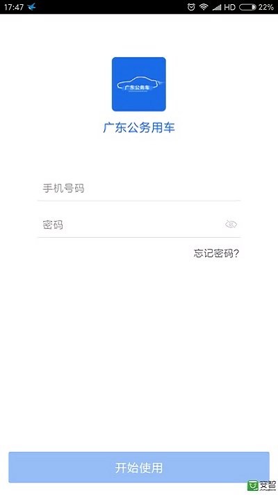 广东公务用车app 1