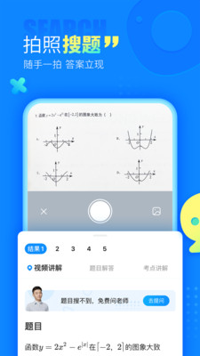 作业帮—学生搜题解题神器 截图2