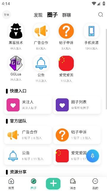 沐雪社区app 截图4