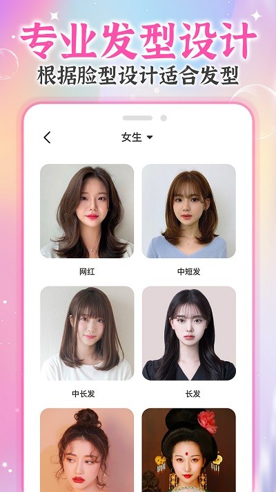 ai试发型APP 截图4