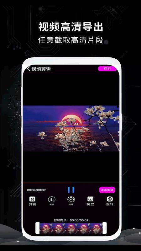 视频剪辑王 截图2