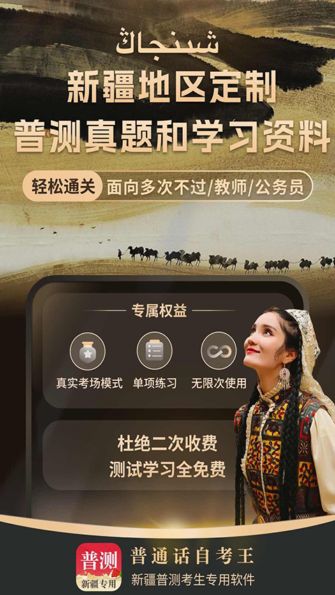 普通话自考王App最新版 截图5