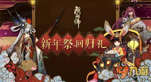 春节限定：阴阳师召唤庆典活动概览 3