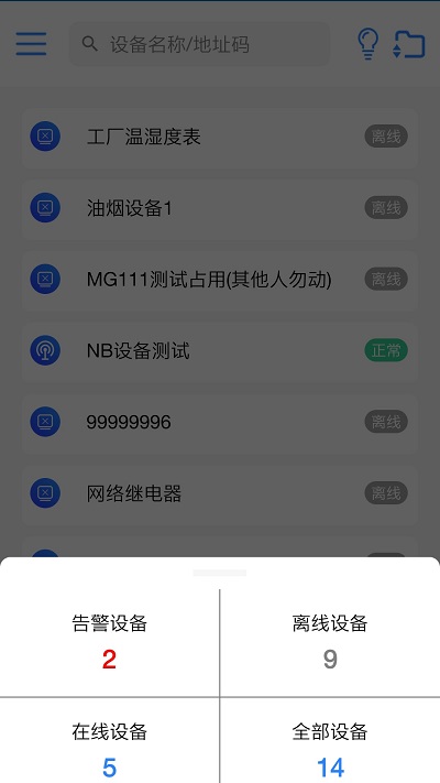 环境云控通app 截图3