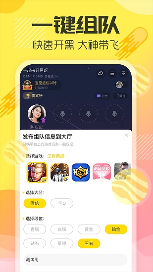 多玩语音 截图2