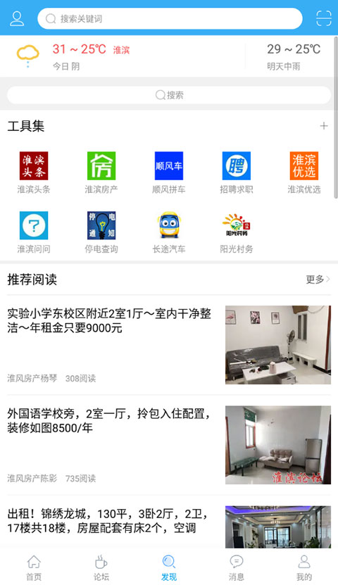 淮滨论坛顺风车app 截图4