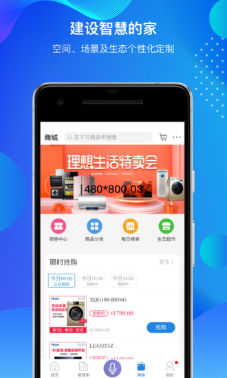 海尔智家app 截图2