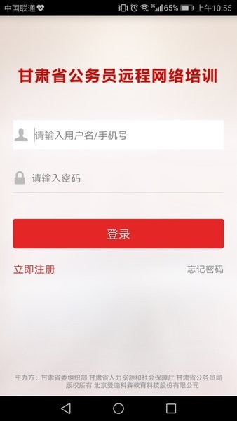 甘肃省公务员网络培训网平台 v1.0.9 截图3