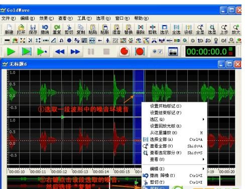 如何将两段音乐完美融合：GoldWave实用教程 3