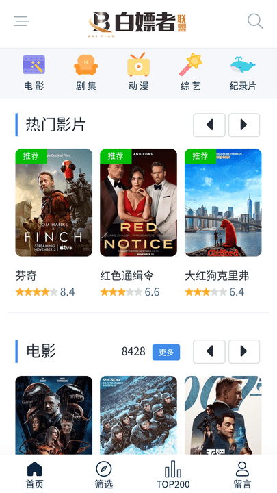 白嫖者联盟app 截图3