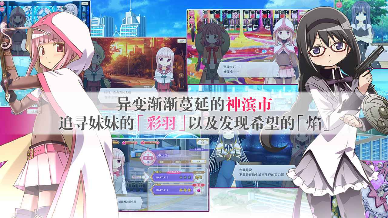 魔法纪录魔法少女小圆外传日服 1