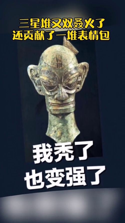 直击三星堆遗址重大发现，直播视频观看入口在这里！ 2