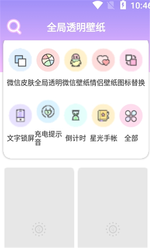 全局透明壁纸主题app 截图3