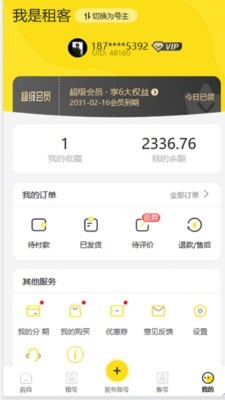 租手游租号app 截图4