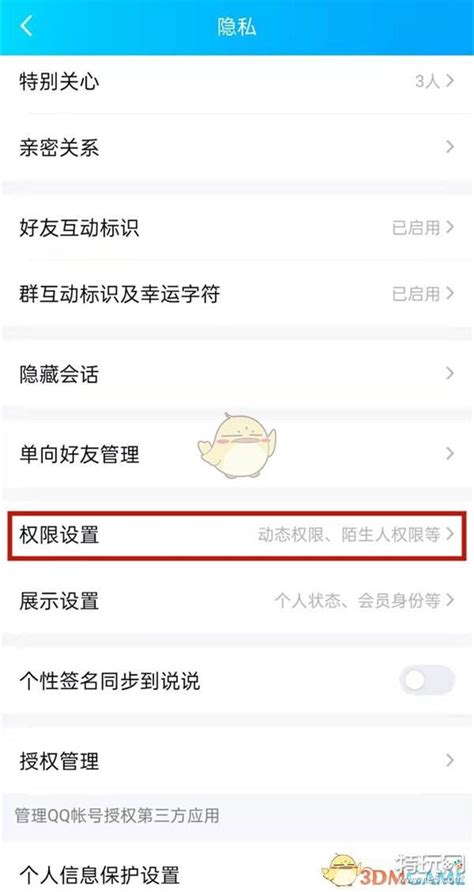 如何将QQ空间设置为私密状态？ 3