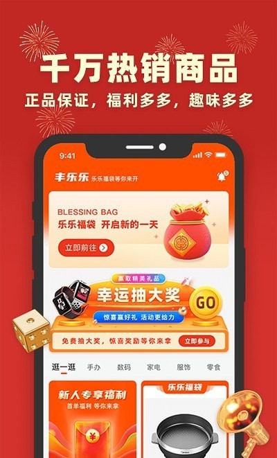 丰乐乐app 截图1