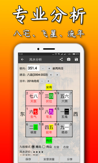 3d风水罗盘app 12.16 安卓手机版 截图2